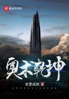 奧術(shù)乾坤