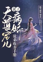 天道寵兒拿了病嬌徒弟收養(yǎng)手冊(cè)